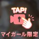 このあと、たくさん犯さ⭕️ちゃった