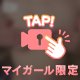 むぎゅ…むぎゅ…