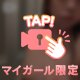 【ポロリDAY】ま・る・み・え…？