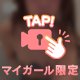 【ポロリDAY】見た人だけの秘密ね❤️