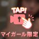 【ポロリDAY】撮ったあとに気づいた…