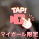 💓特別な時間に♡