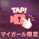 お友達には言えないような