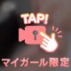 準備して待ってる👄