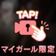 指の隙間から…ピンクのところがチラリ❤️