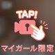 今日の夜、空いていますか…？