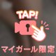 慣れてないからこそ、一途に感じちゃいます