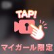 目が合うと照れちゃう🙈