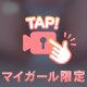 ちょっと照れるね🙈