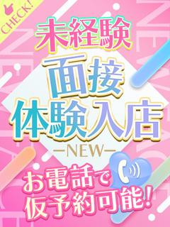 未経験面接体験入店１