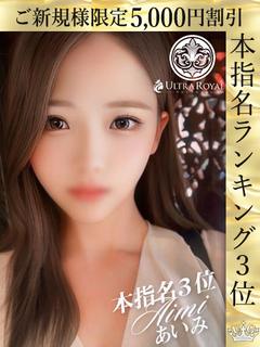 清海あいみ