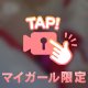 大人のおもちゃで…💗