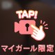 この先、閲覧注意🔞
