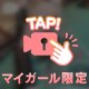 【おしり🍑】[お題]from:かんさん