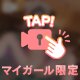 【顔出しえちえち】