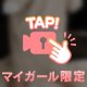 解く瞬間がいちばん…💗