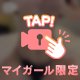 もう我慢出来ないかも…💗