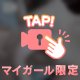 まだまだたりない❤︎