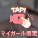 もっと私に夢中になって？🪄◝✩