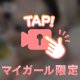 密着しすぎちゃう？♡
