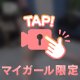 にゃんにゃん気分！