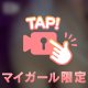 まだまだ大人勉強中です…♡