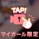 めい、出勤するよ〜っ！