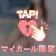 はじめて、、