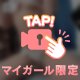 みえそう、、？