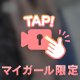 みえた？