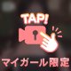 もぐもぐ👶🏻