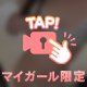 ⚠️ポロリ注意🚨