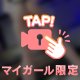 太ももに挟んで…