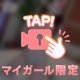 すき？♡