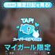 気軽に声をかけてね🎀