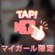 興奮してね