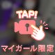 すき？
