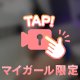 何してるでしょ〜？