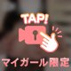 濡れ濡れ
