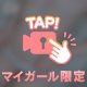 見えちゃいそう。。