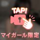 すぐ消しちゃうかも💖