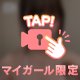 刺激的っ🤫