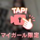 一緒なら楽しい♡