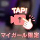 まだ決まらない🤭