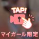 つんつんする？