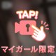 🔞すぐ消す♡🔞