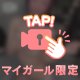 すき？♡