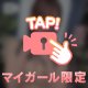 お疲れさま🔞💕