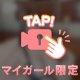 ぽろりイベントしてるよ💕︎💕︎