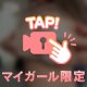 ふたりきりだと…♡